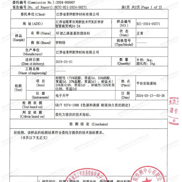定安重防腐地坪,定安超强耐腐蚀涂料产品图3