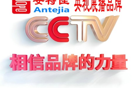 定安喜邦地坪-安特佳防腐涂料荣登CCTV央视展播