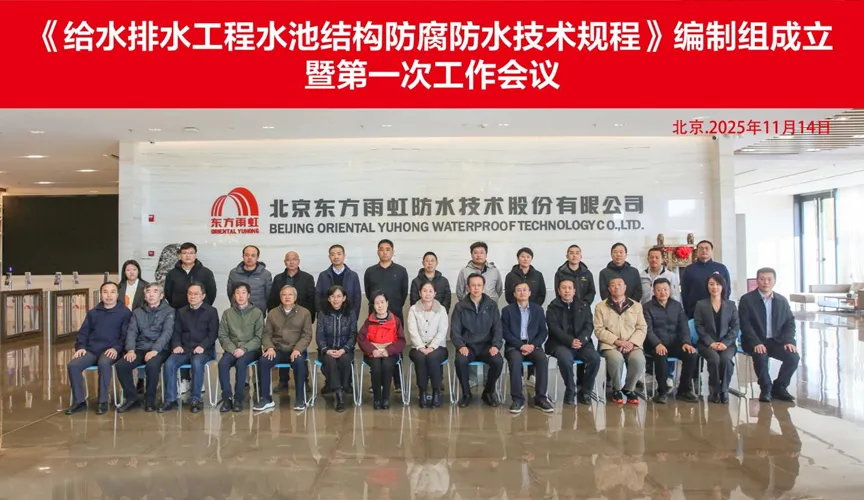 定安安特佳防腐地坪公司受邀参编《给水排水工程水池结构防腐防水技术规程》国家团体标准